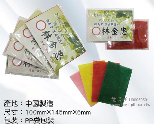 陸製菜瓜布     商品貨號: H00050501