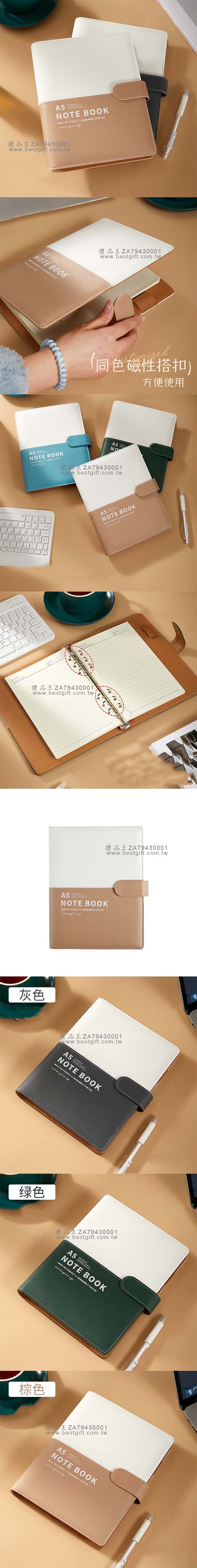 ZA79430001_拼色活頁本商務筆記本