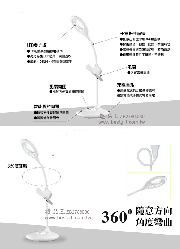 風扇LED護眼檯燈   商品貨號： ZB27860001