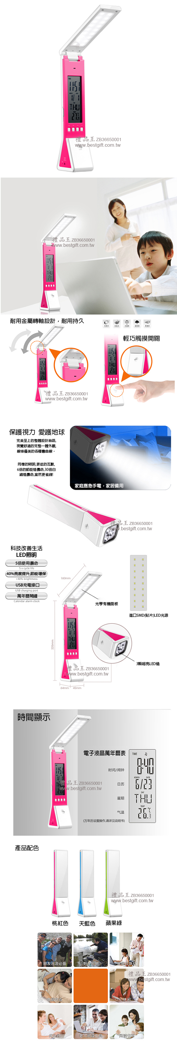 LED手電筒萬年曆檯燈