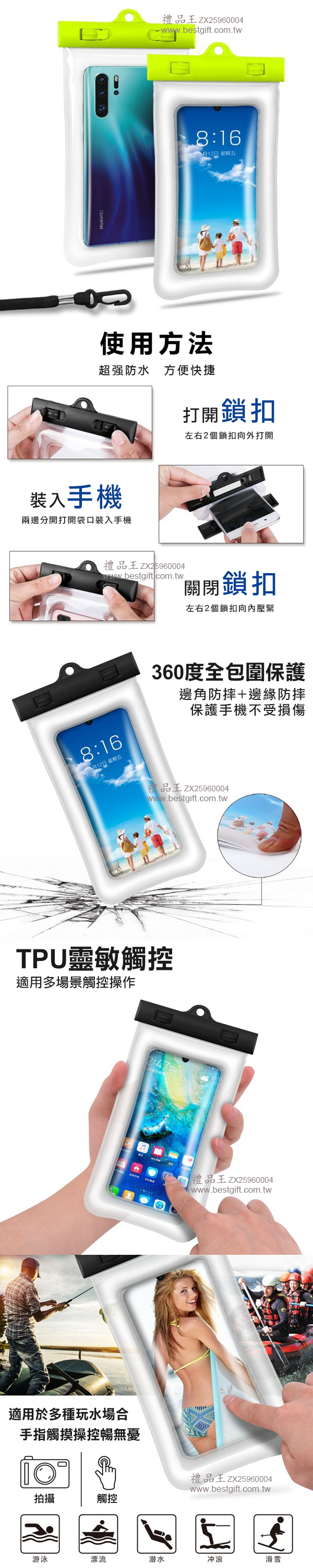 TPU高透膜充氣防水觸控手機袋   商品貨號：ZX25960004 